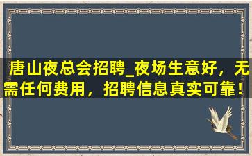 广元夜场招聘