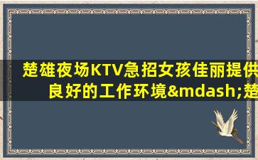 西藏夜场招聘